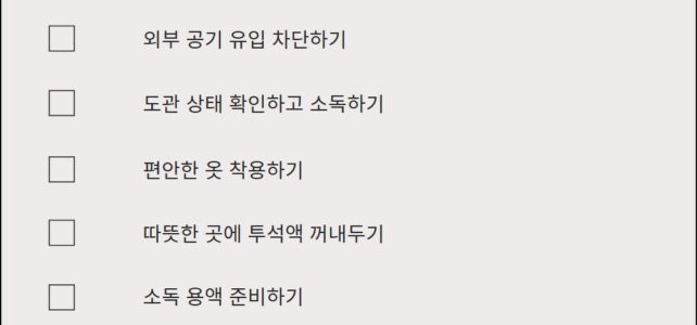 복막투석 방법 및 단계별 절차. 전후 관리법도?