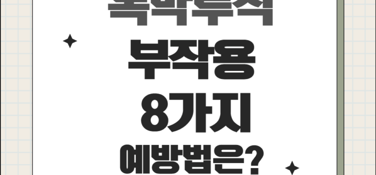 복막투석 부작용 및 단점. 부작용 줄이려면? 복막투석 부작용 및 단점. 부작용 줄이려면?