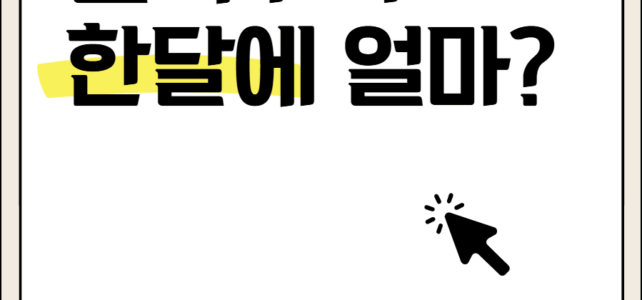 혈액투석 비용. 건강보험 적용되면?
