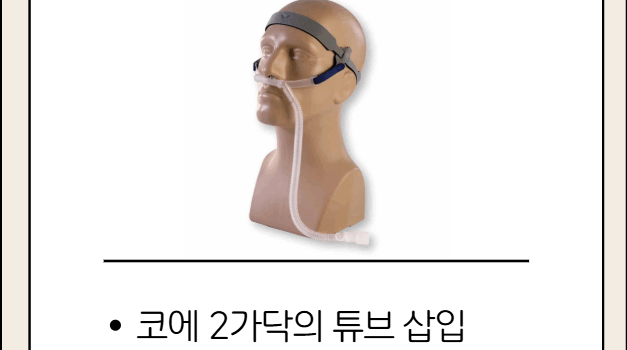 산소마스크 종류, 7가지 종류 한눈에 보기 산소마스크 종류, 7가지 종류 한눈에 보기