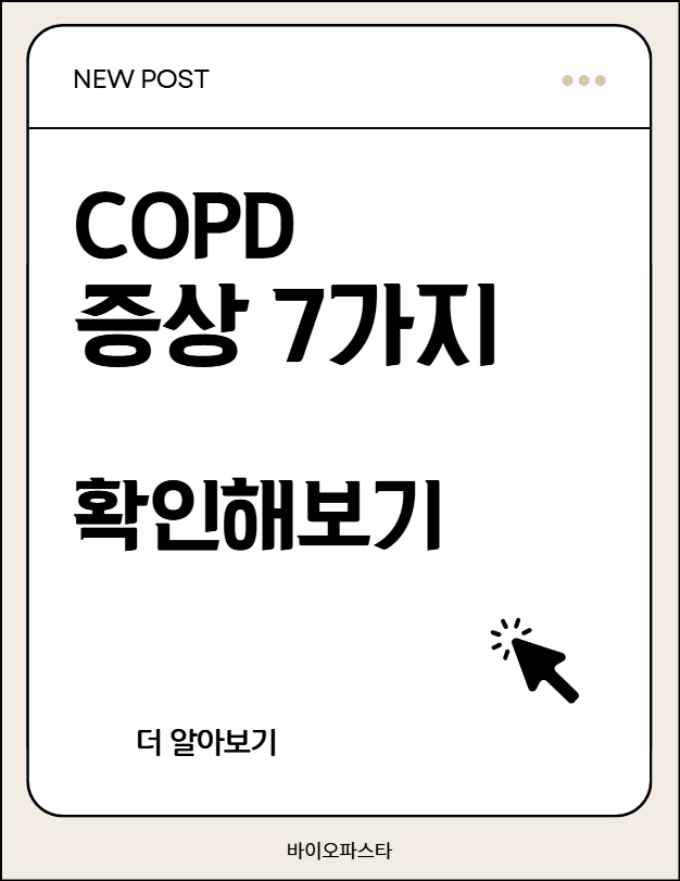 copd 증상