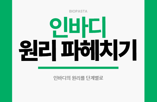 인바디 원리. 어떻게 근육량과 체지방을 분석? 인바디 원리 썸네일