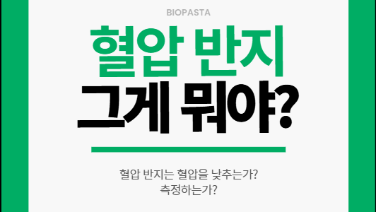 혈압 반지 그게 뭐야?
