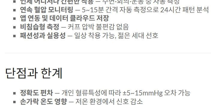 혈압 측정 반지 장단점