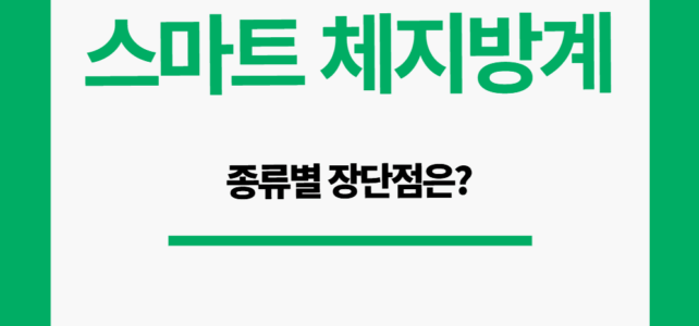 스마트 체지방계 종류