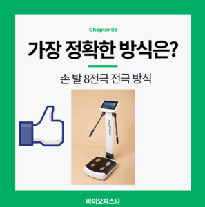 가장 정확한 방식은? 손 발 전극 방식