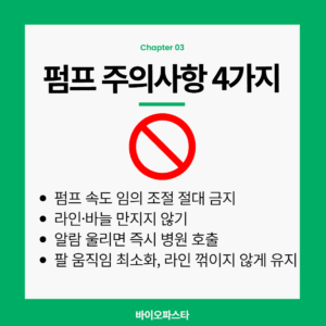 펌프 사용 시 주의사항 4가지