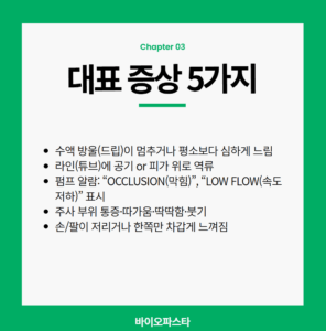 수액 안들거갈때 대표증상 5가지