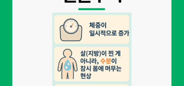 수액 살찜. 결론부터 말하면 이는 오해임