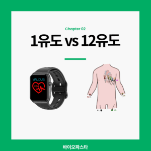 ecg 1유도 vs 12유도