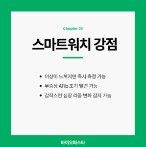 스마트워치 ecg 강점