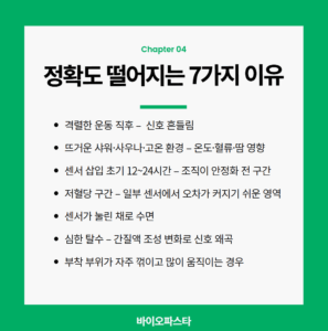정확도 떨어지는 7가지 이유