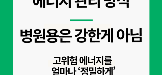 병원용 고주파 장비는 뭐가 다를까?