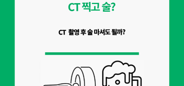 CT 암, 발병률 얼마나 올라갈까?