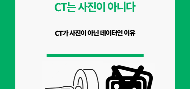 ct 사진 아니고 데이터.