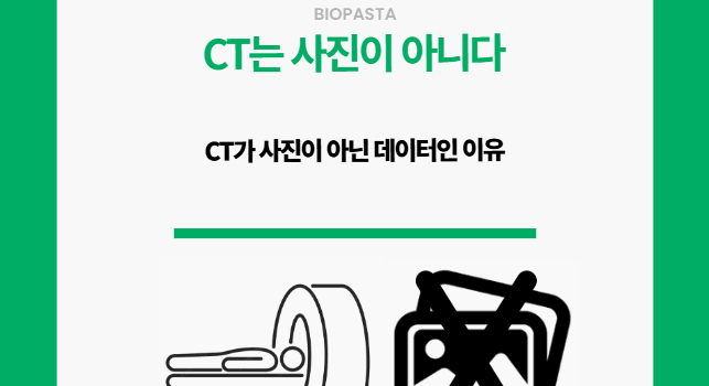 ct 사진 아니고 데이터.