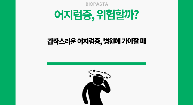 어지럼증. 위험한걸까?