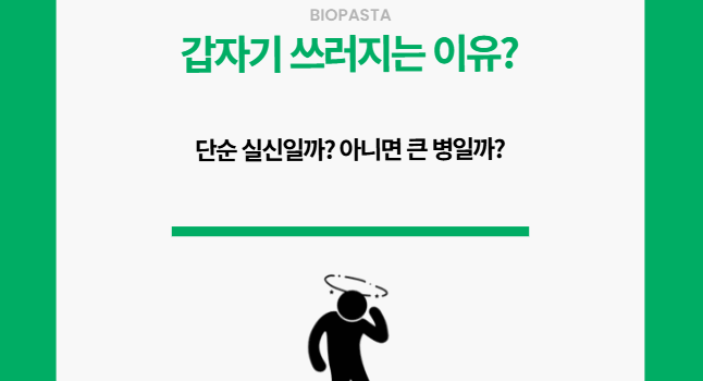 갑자기 쓰러지는 이유. 대체 뭘까?