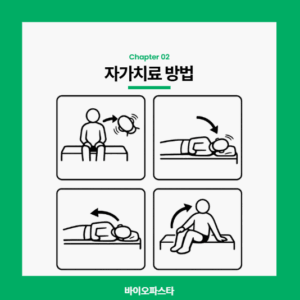 이석증 자가치료 방법 A to Z