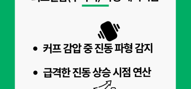 혈압계 원리 : 최고 혈압 측정 메커니즘