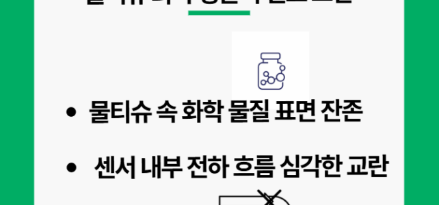 혈당측정기 물티슈 화학 성분의 교란