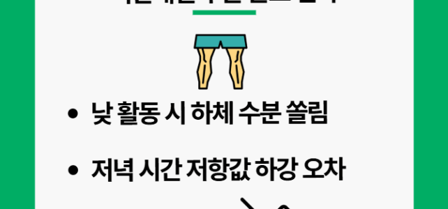 인바디 시간대별 수분 분포의 변화