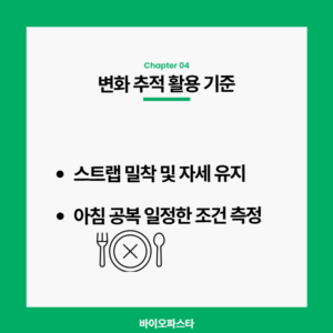 변화 추적 활동 기준