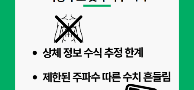 측정 구조 및 주파수 격차. 헬스장 인바디 가정용 차이