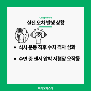 실전 오차 발생