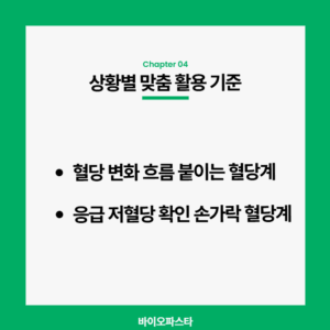 상황별 맞춤 활용 기준