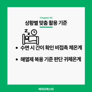 상황별 맞춤 활용 기준