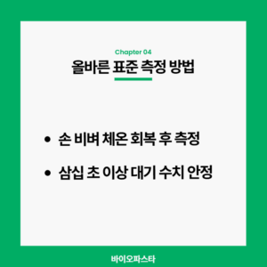 어떻게 해야 올바르게 산소포화도 측정?