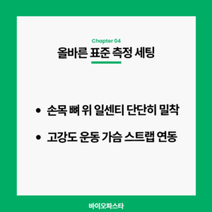 심박수 올바르게 측정하는 방법