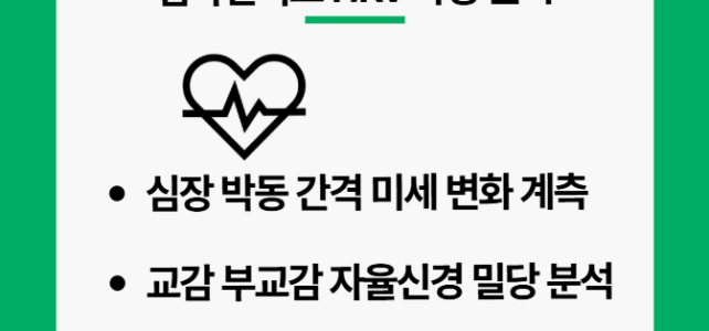 스마트워치 스트레스 수치 측정 원리