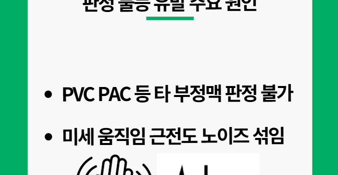 심전도 측정 방법의 차이