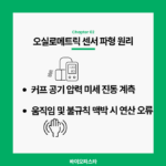 혈압계 에러 발생하는 원인