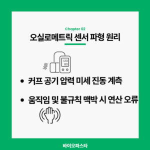 혈압계 에러 발생하는 원인