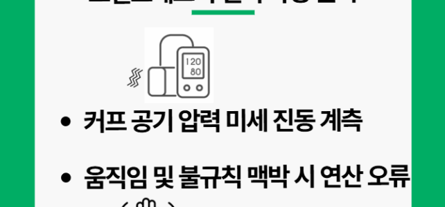 혈압계 에러 발생하는 원인