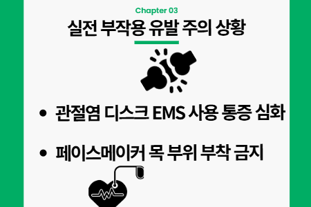 관절염 디스크 ems 사용