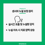 양압기 답답함 양압기의 센서와 보정 원리