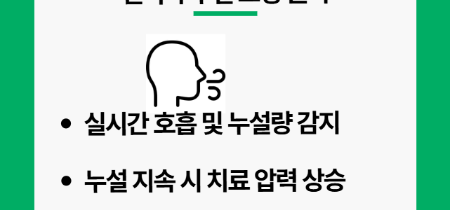 양압기 답답함 양압기의 센서와 보정 원리