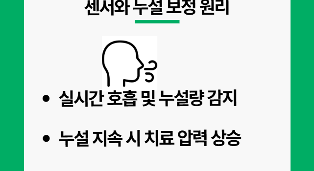 양압기 답답함 양압기의 센서와 보정 원리