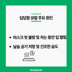 답답함의 주요 원인