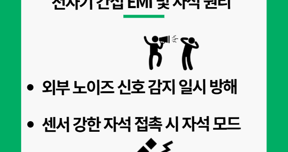 페이스메이커 자석 전자기 간섭 원리