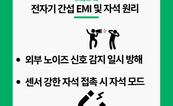 페이스메이커 자석 전자기 간섭 원리
