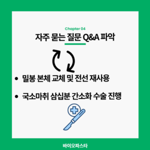 페이스메이커 수명 관련 주요 질문