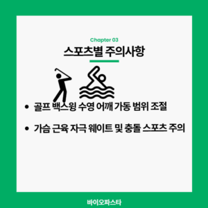 페이스메이커 운동 별 주의사항