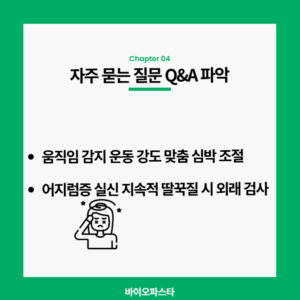 페이스메이커 운동 관련 질문