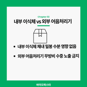 인공와우 내부 이색재 vs 외부 어음처리기