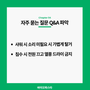 인공와우 샤워 자주 묻는 질문